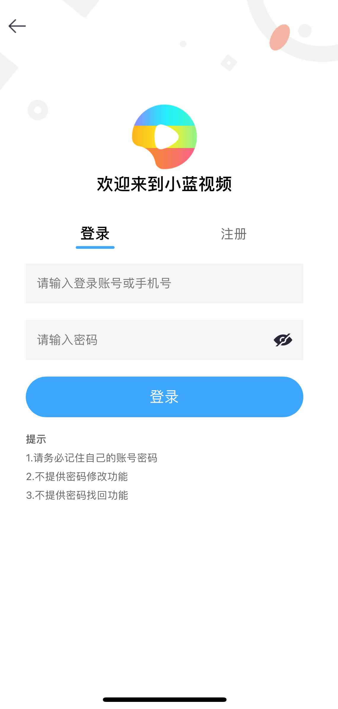 小蓝官方版登录注册界面