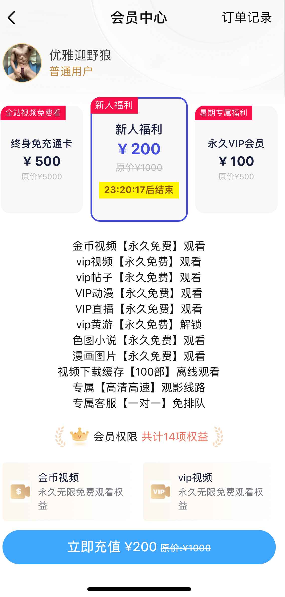 小蓝会员中心权益介绍