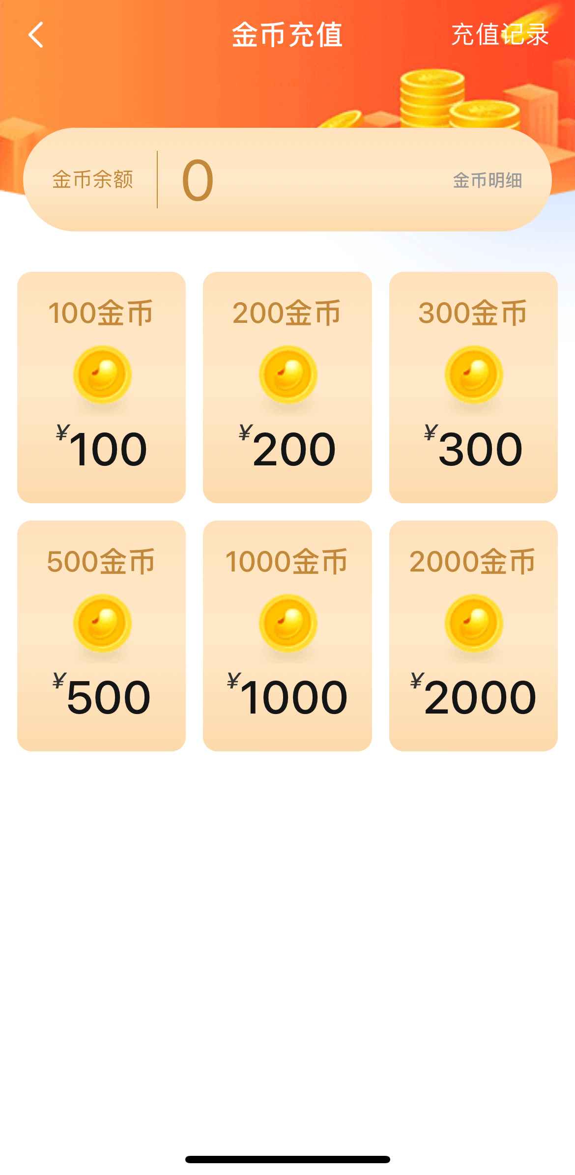 小蓝APP金币充值与安全提示