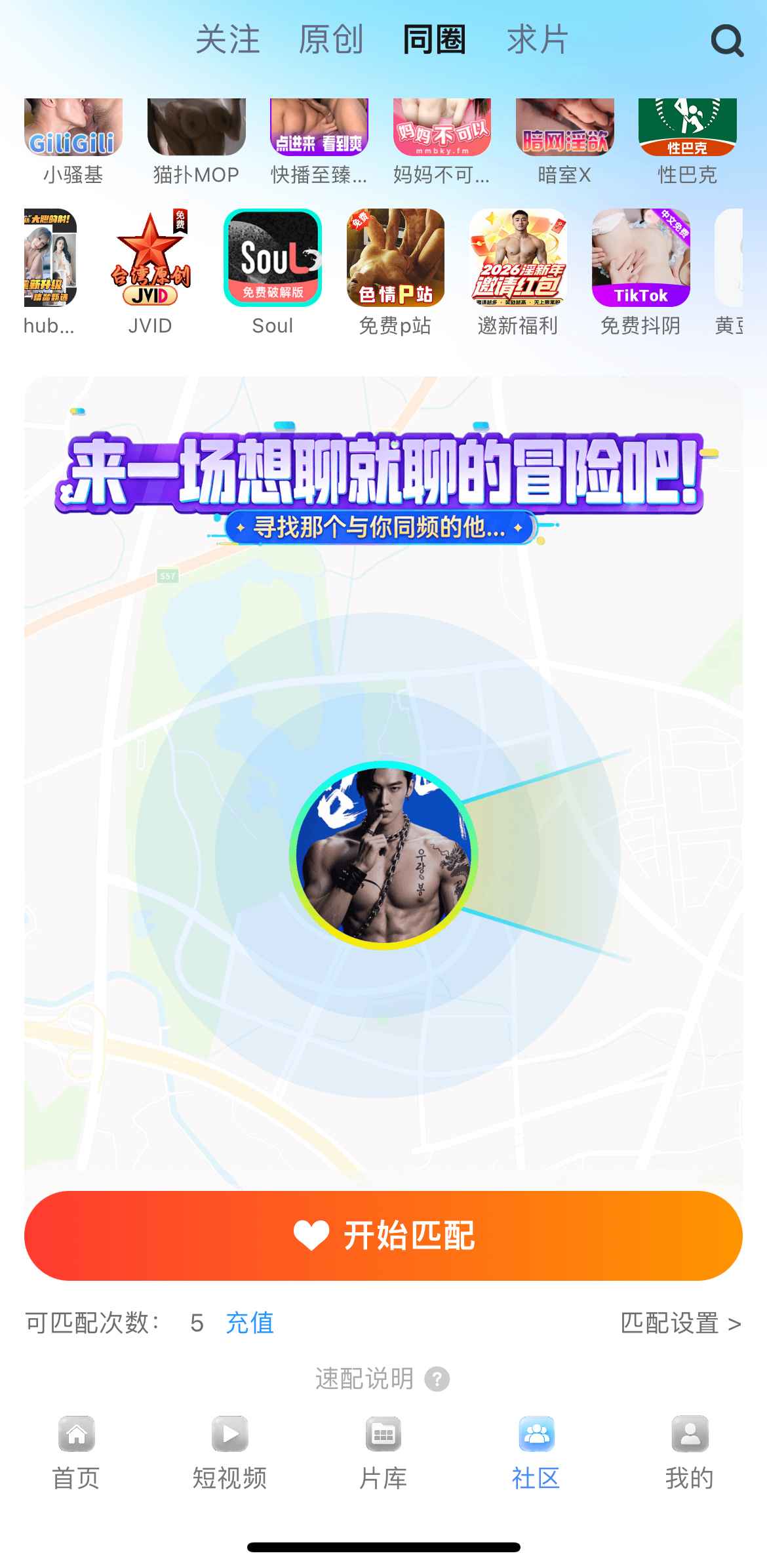 小蓝社区同圈匹配功能