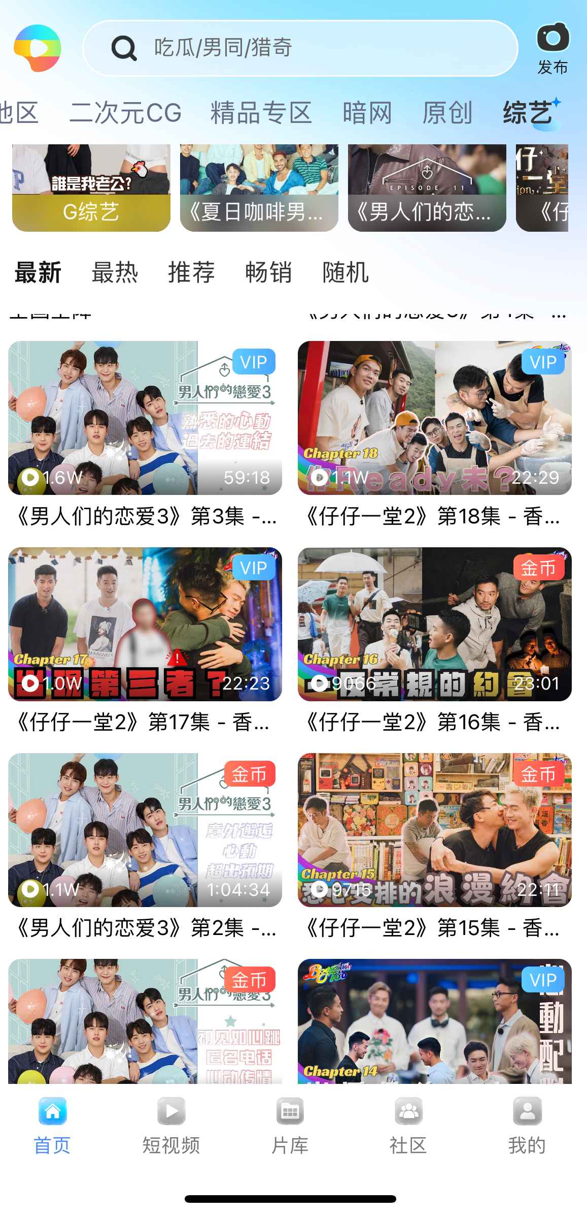 小蓝首页综艺频道